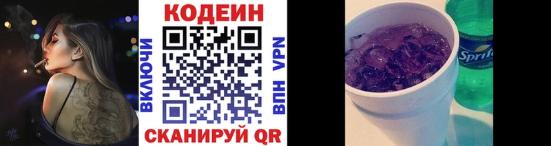 Codein Purple Drank  Можайск 